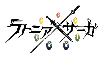 ラトニアサーガ